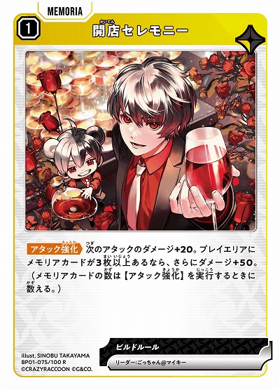  開店セレモニー 【BP01-075R】